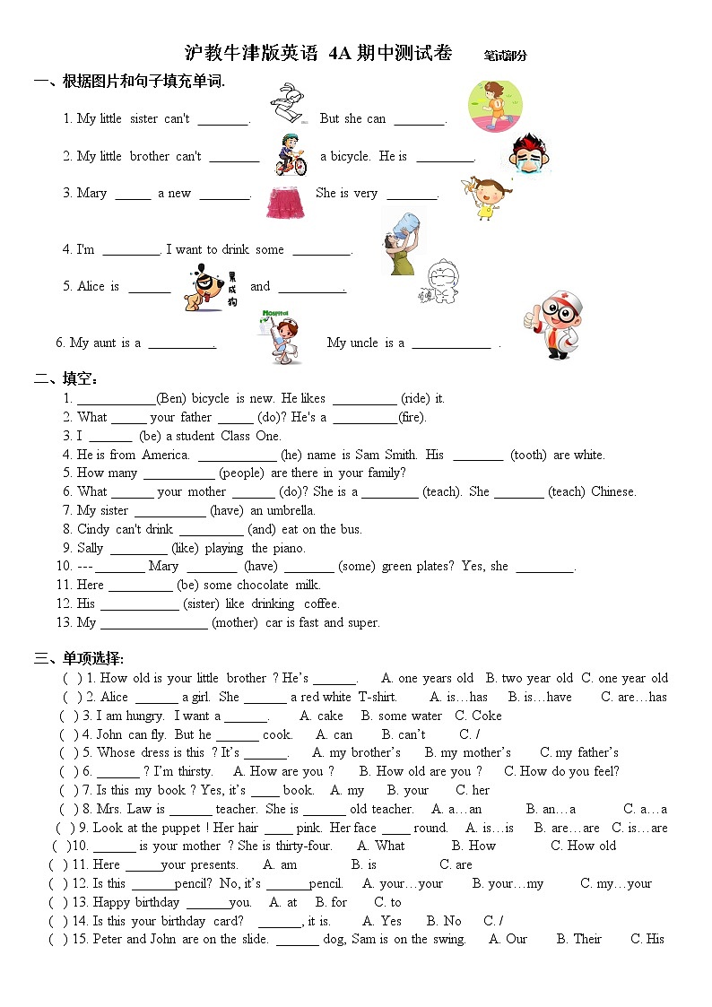 （沪教牛津版）四年级英语下册期中测试卷01