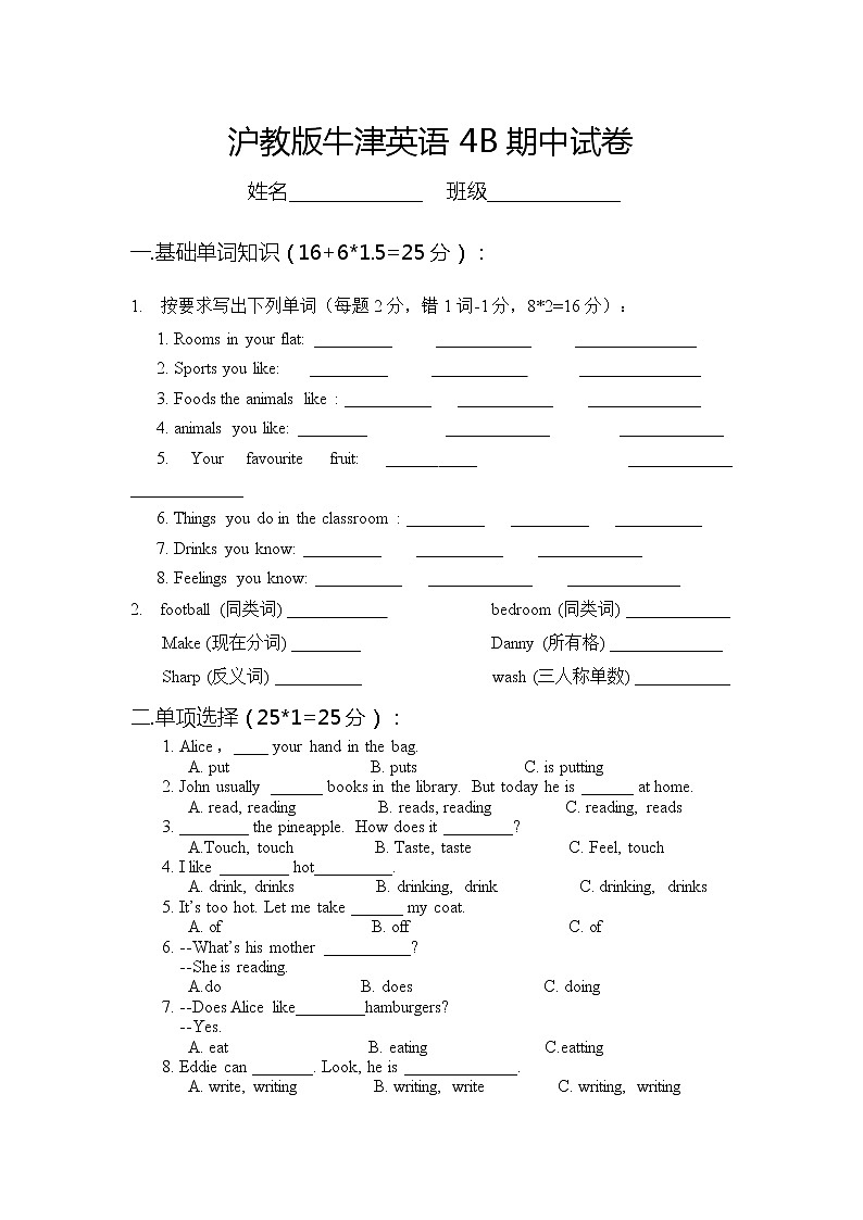 （沪教牛津版）四年级英语下册 期中试卷01