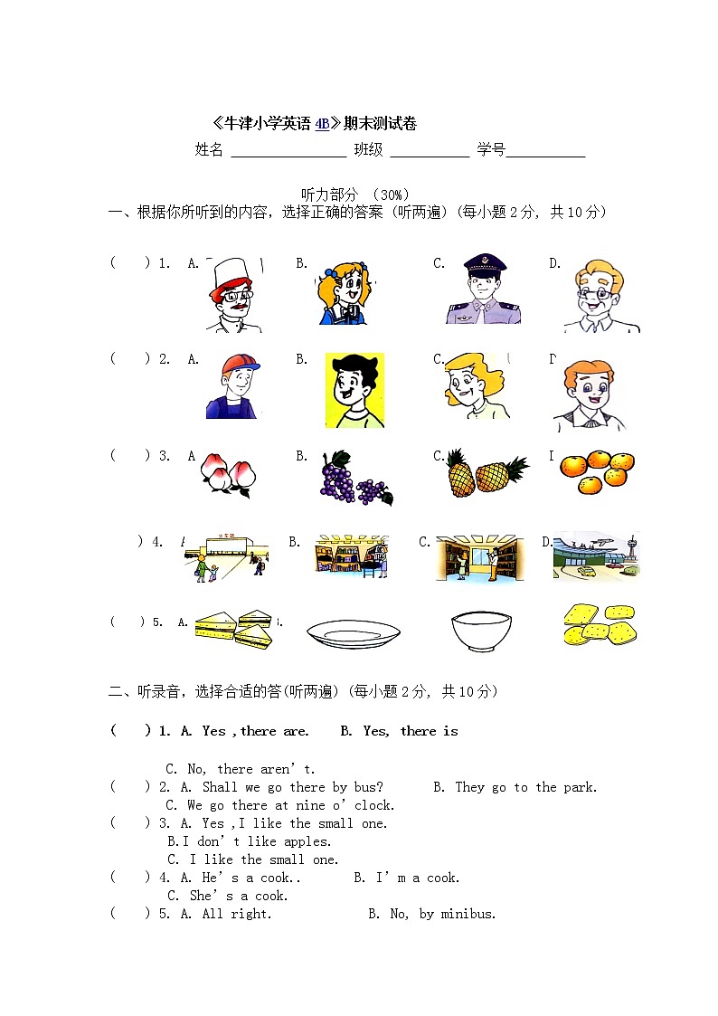（沪教牛津版）四年级英语下册 期末测试卷（一）第1页