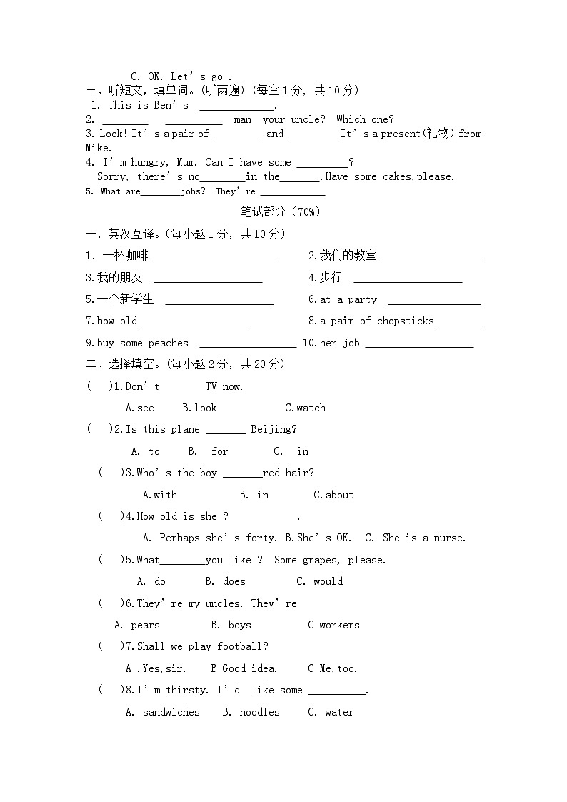 （沪教牛津版）四年级英语下册 期末测试卷（一）第2页