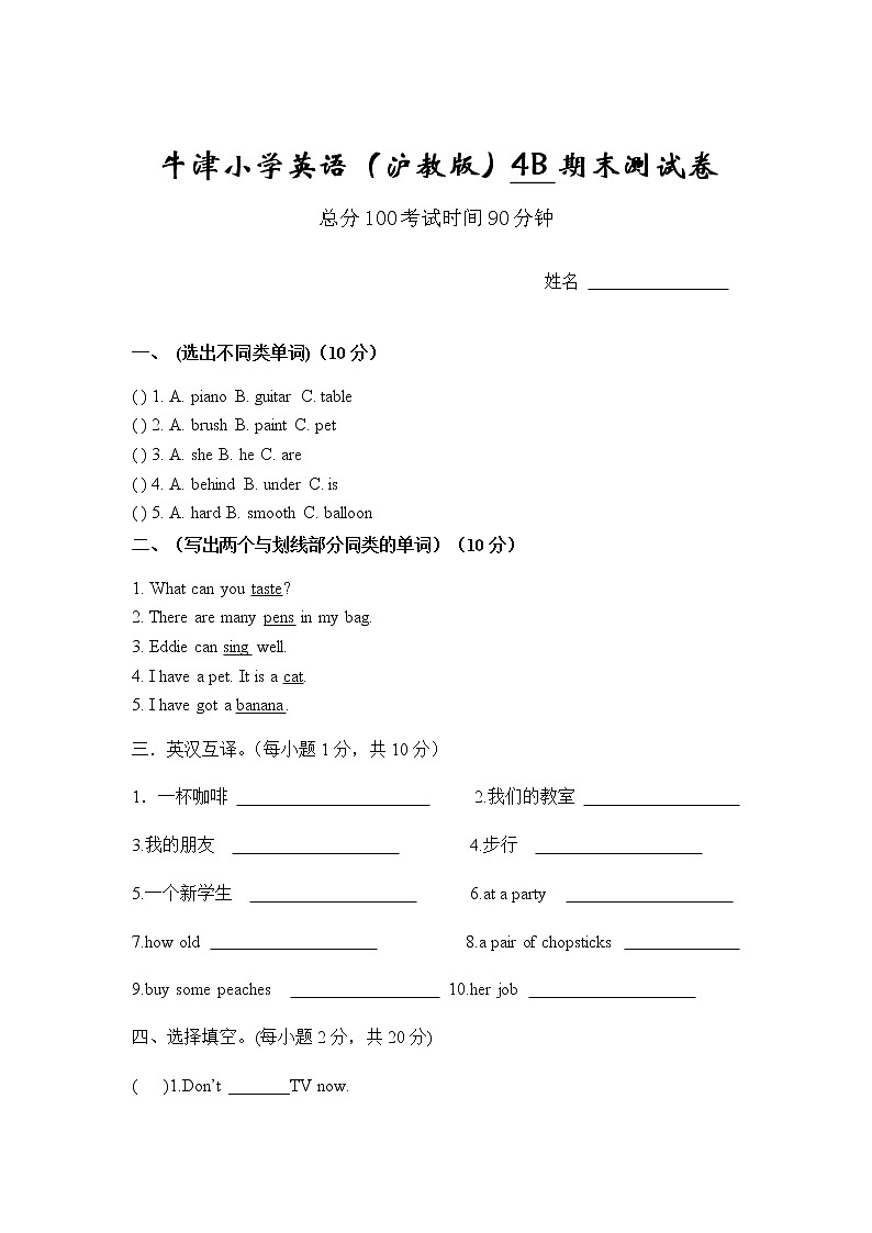 （沪教牛津版）四年级英语下册 期末测试卷第1页