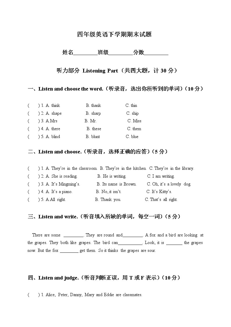 （沪教牛津版）四年级英语下学期期末试题第1页