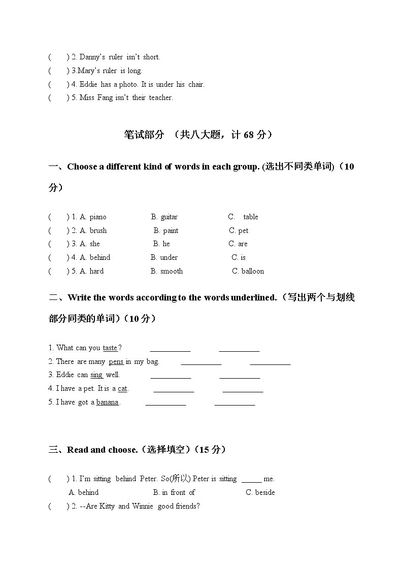 （沪教牛津版）四年级英语下学期期末试题第2页