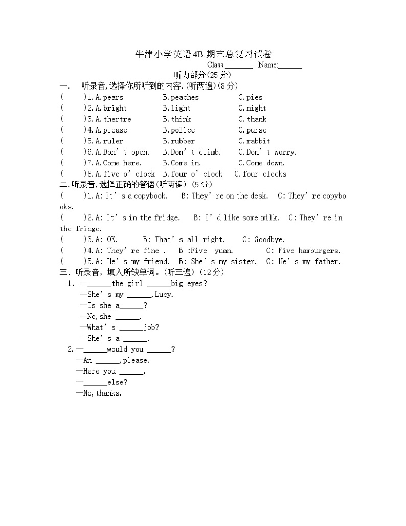 （沪教牛津版）四年级英语下册 期末总复习第1页