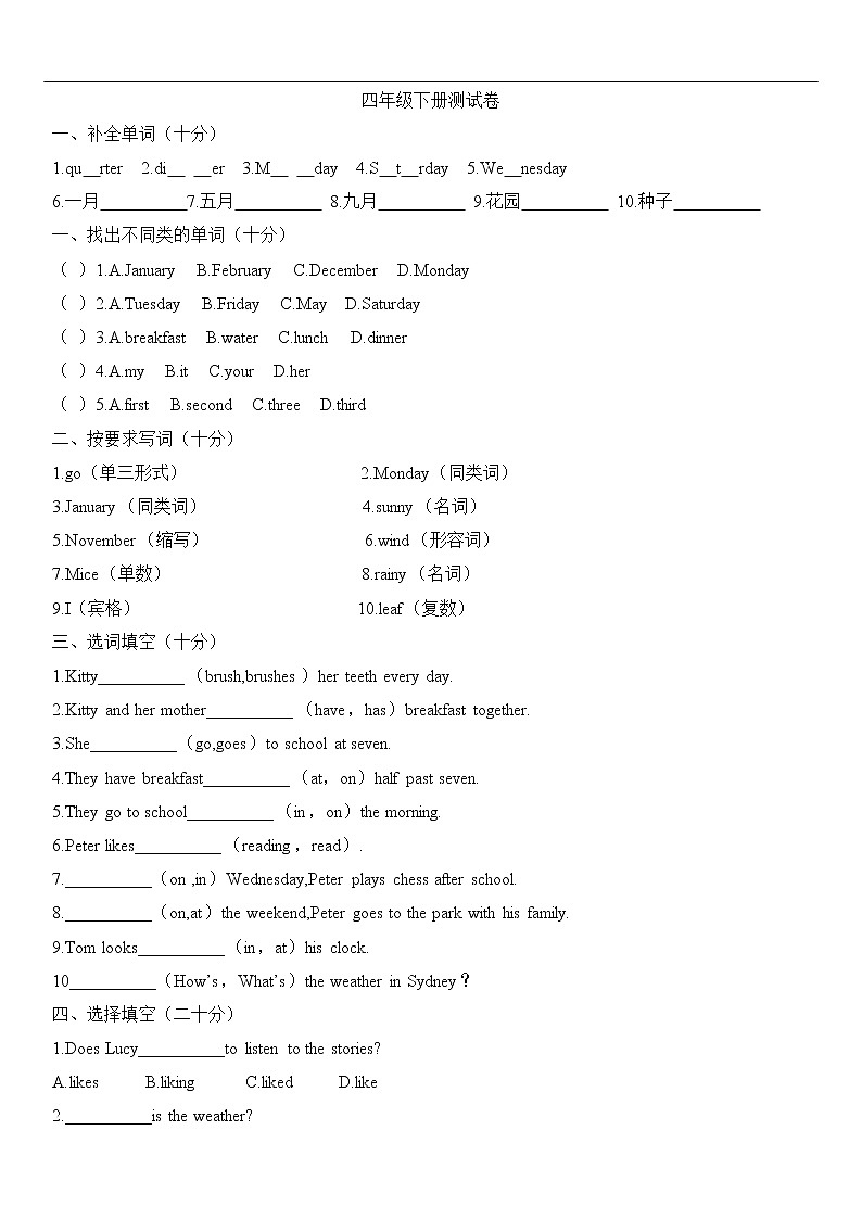 （沪教牛津版）四年级英语下册期末测试卷 (2)第1页