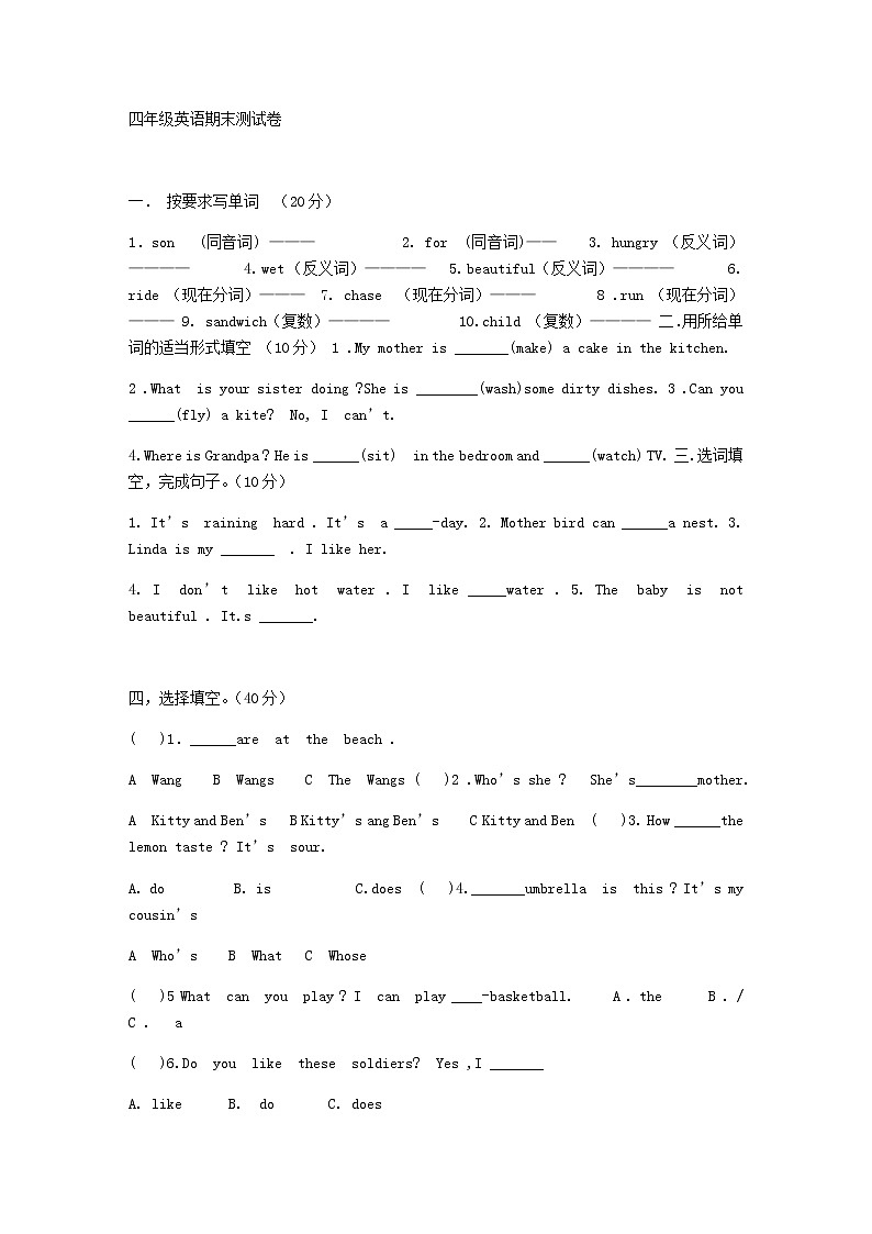 （沪教牛津版）四年级英语下册期末测试卷第1页