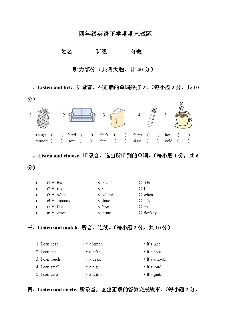 （沪教牛津版）四年级英语下学期期末试卷第1页