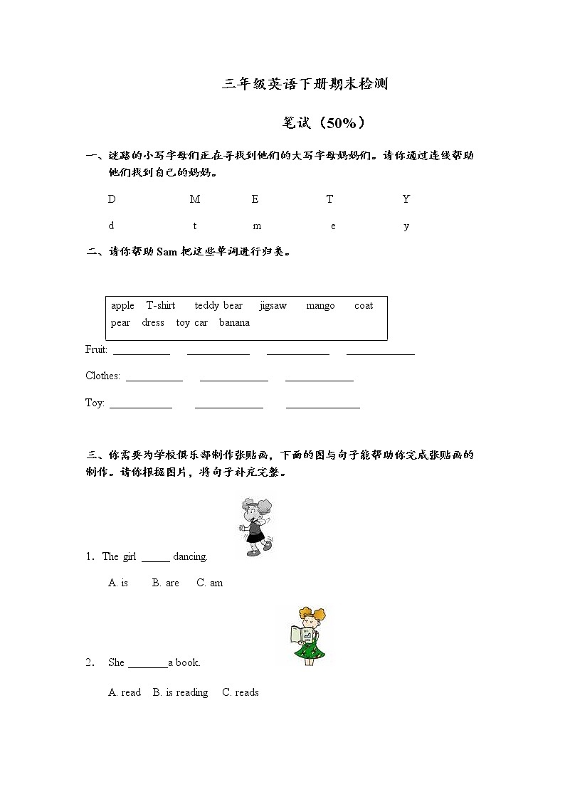 （沪教牛津版）三年级英语下册期末检测（一）第1页