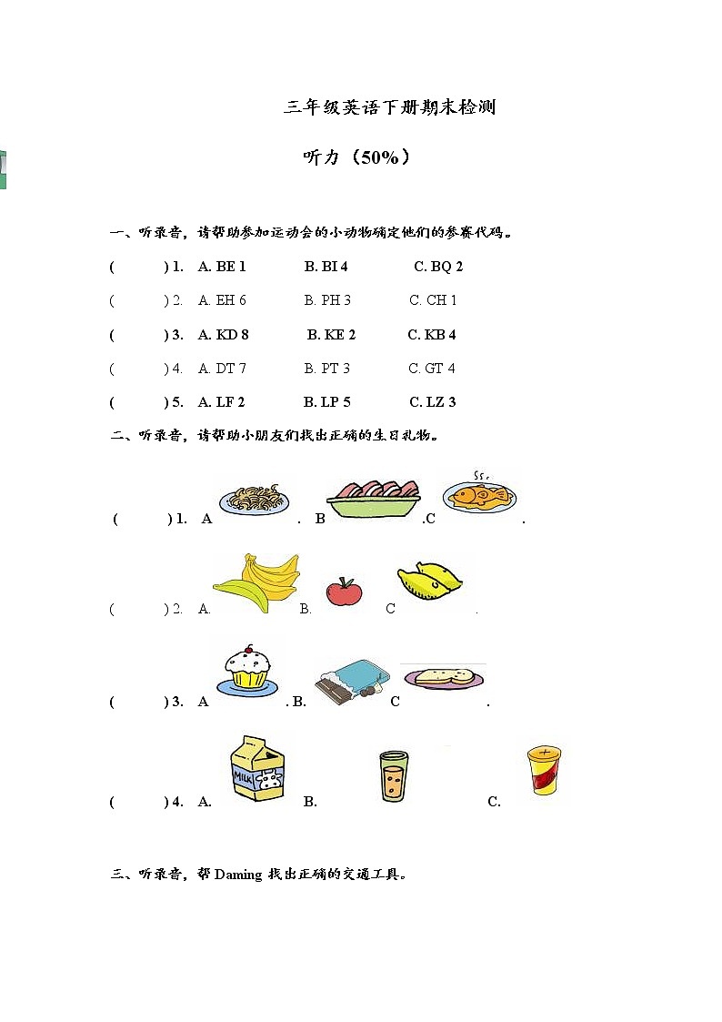 （沪教牛津版）三年级英语下册期末检测第1页