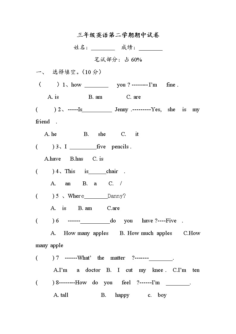 （沪教牛津版）三年级英语下册期中测试题-学期追踪-第1页