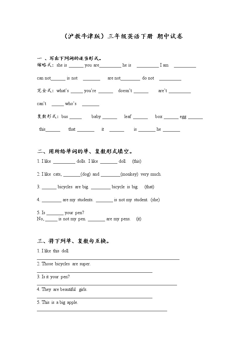 （沪教牛津版）三年级英语下册期中测试题-学期追踪-(5)第1页