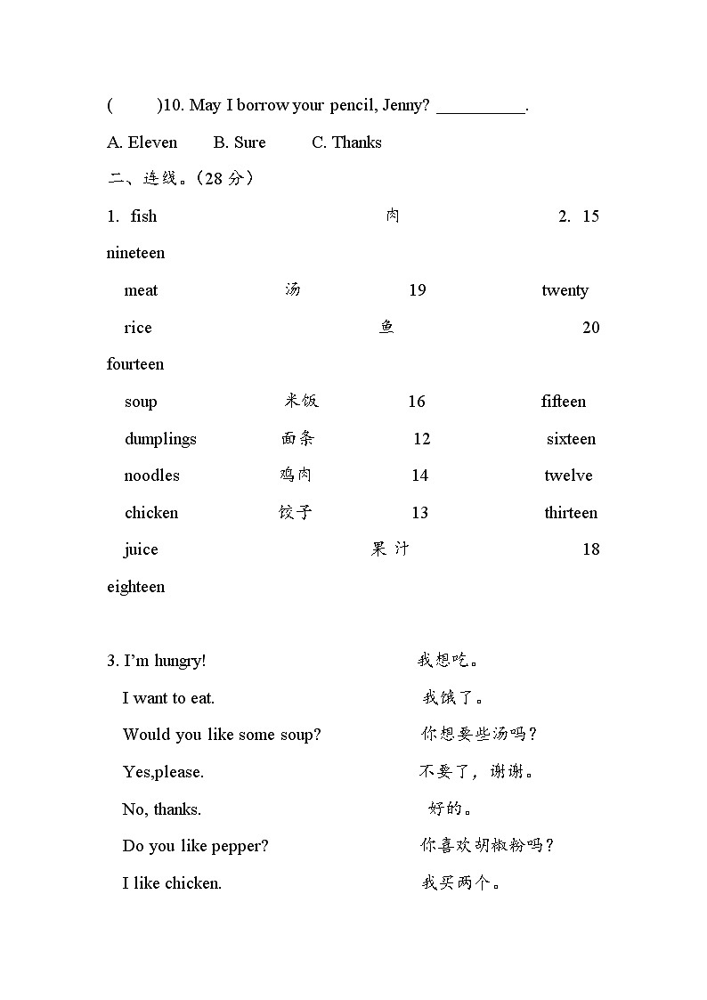 （沪教牛津版）三年级英语下册期中测试题-学期追踪-(3)第2页