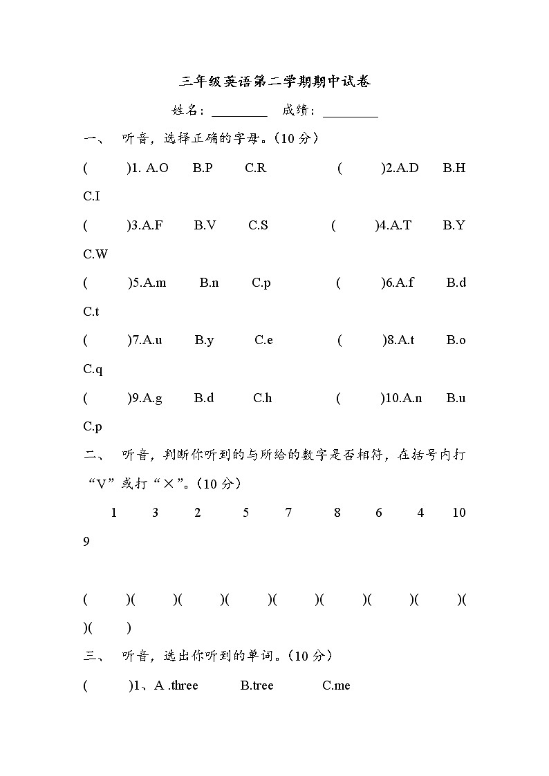 （沪教牛津版）三年级英语下册期中测试题-学期追踪-(1)第1页