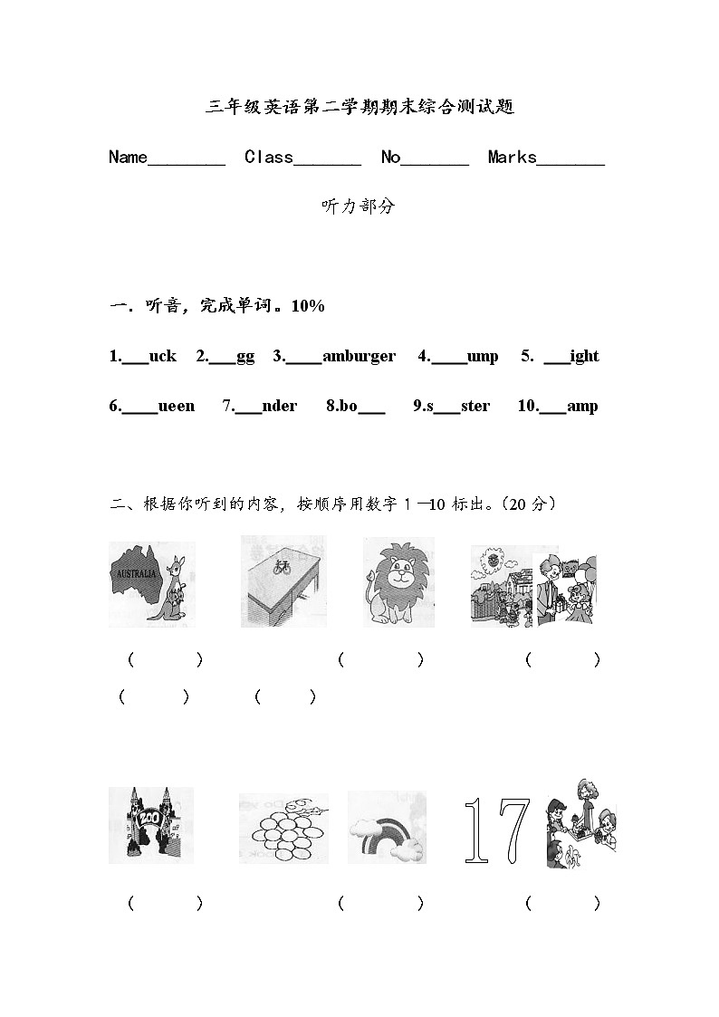 （沪教牛津版）三年级英语下册期末综合测试题第1页
