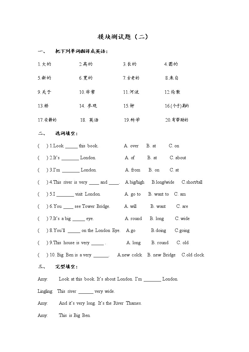（沪教牛津版）三年级英语下册 模块测试题（二）第1页
