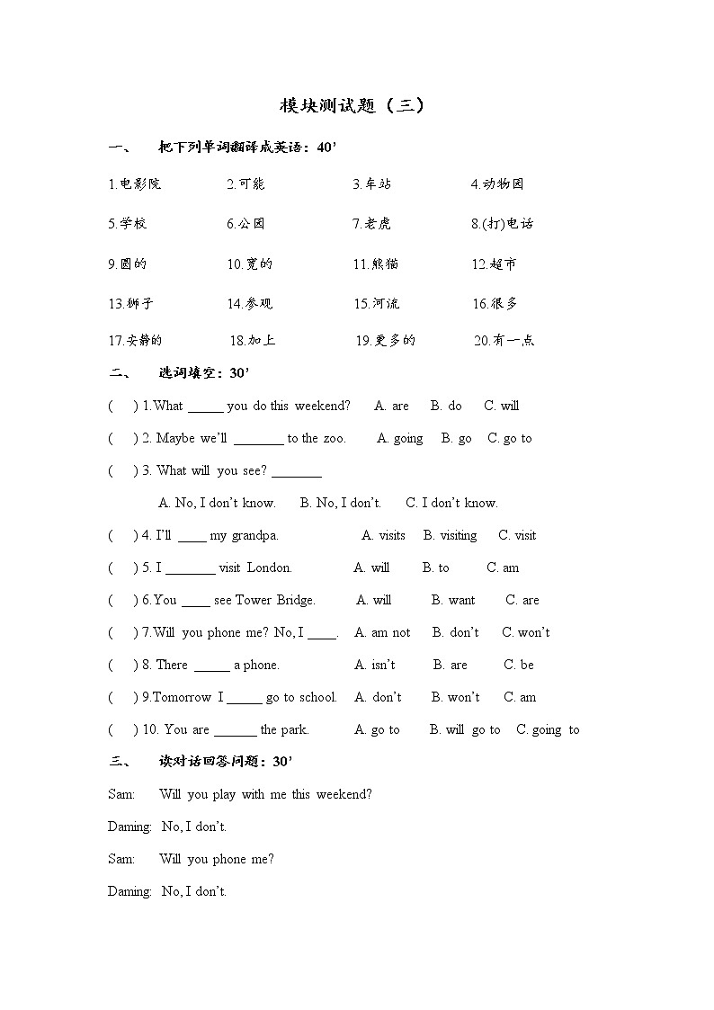（沪教牛津版）三年级英语下册 模块测试题（三）第1页