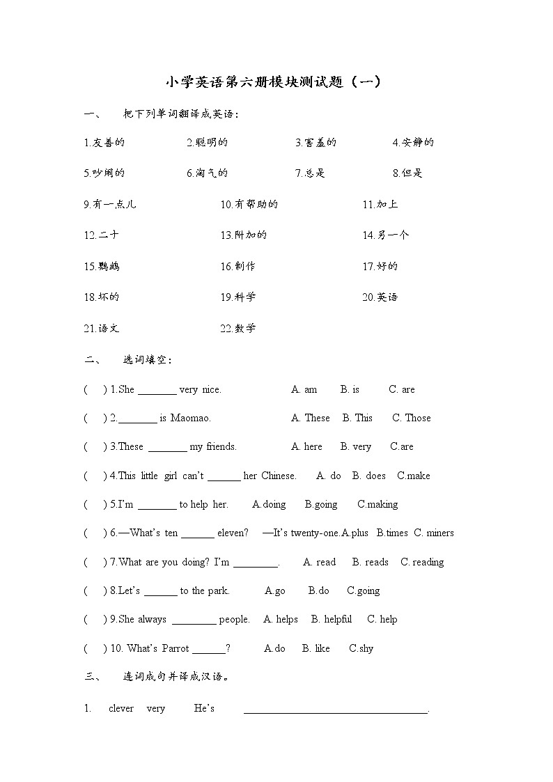 （沪教牛津版）三年级英语下册 模块测试题（一）第1页