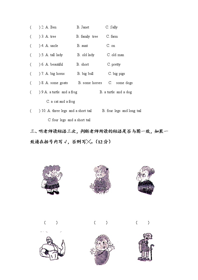 （沪教牛津版）三年级英语下册 单元练习1第2页
