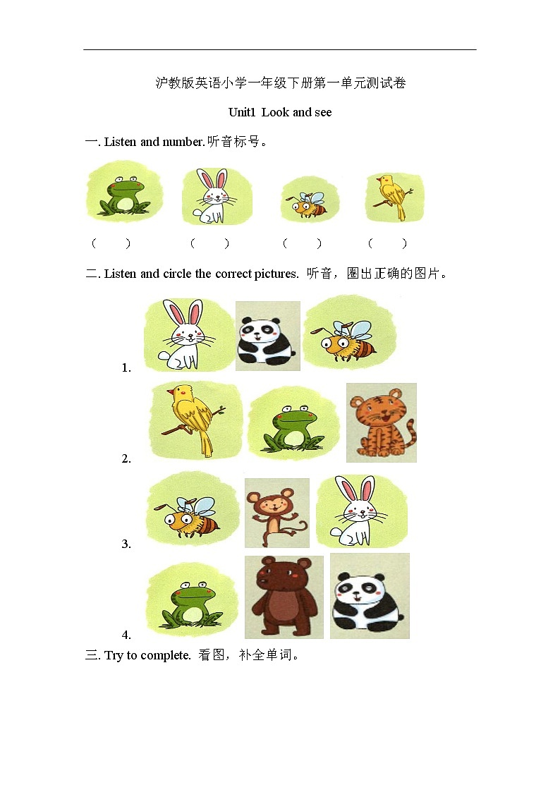 沪教版小学英语一年级下册第一单元测试卷(含答案）第1页