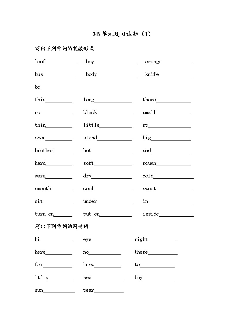 （沪教牛津版）三年级英语下册 单元复习试题1第1页