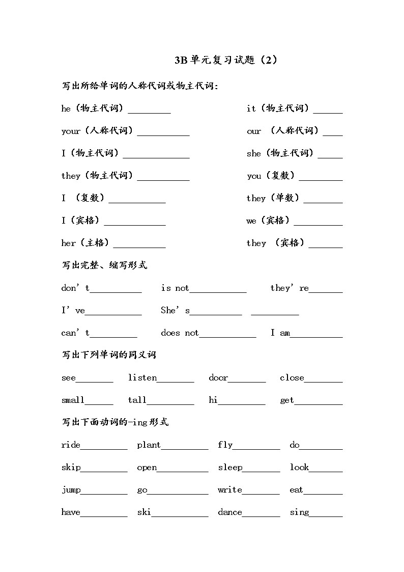 （沪教牛津版）三年级英语下册 单元复习试题2第1页