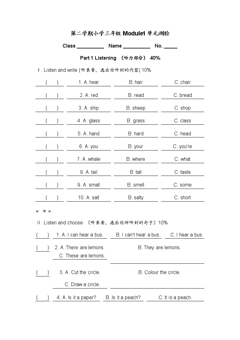 （沪教牛津版）三年级英语下册 Module 1 单元测验第1页
