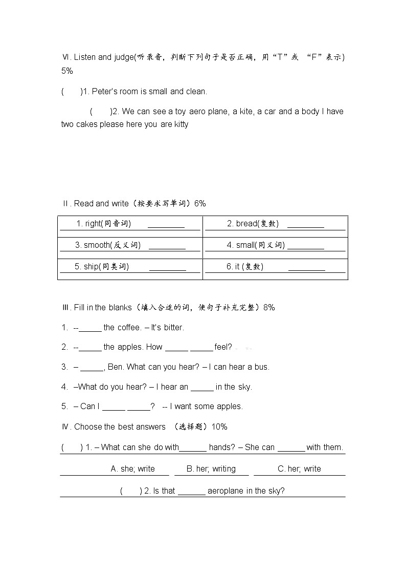（沪教牛津版）三年级英语下册 Module 1 单元测验第3页