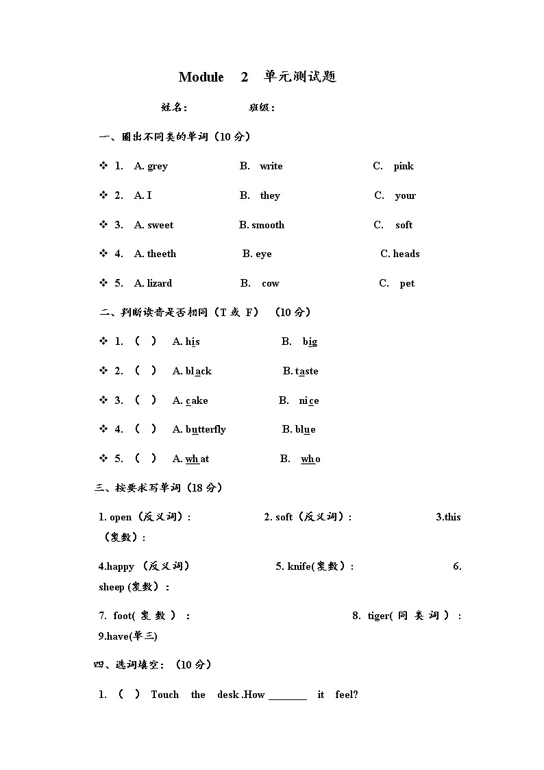 （沪教牛津版）三年级英语下册 Module  2 单元测试题第1页