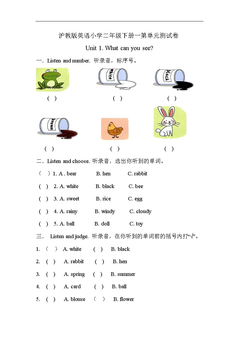 沪教版英语小学二年级下册第一单元测试卷(含答案）01