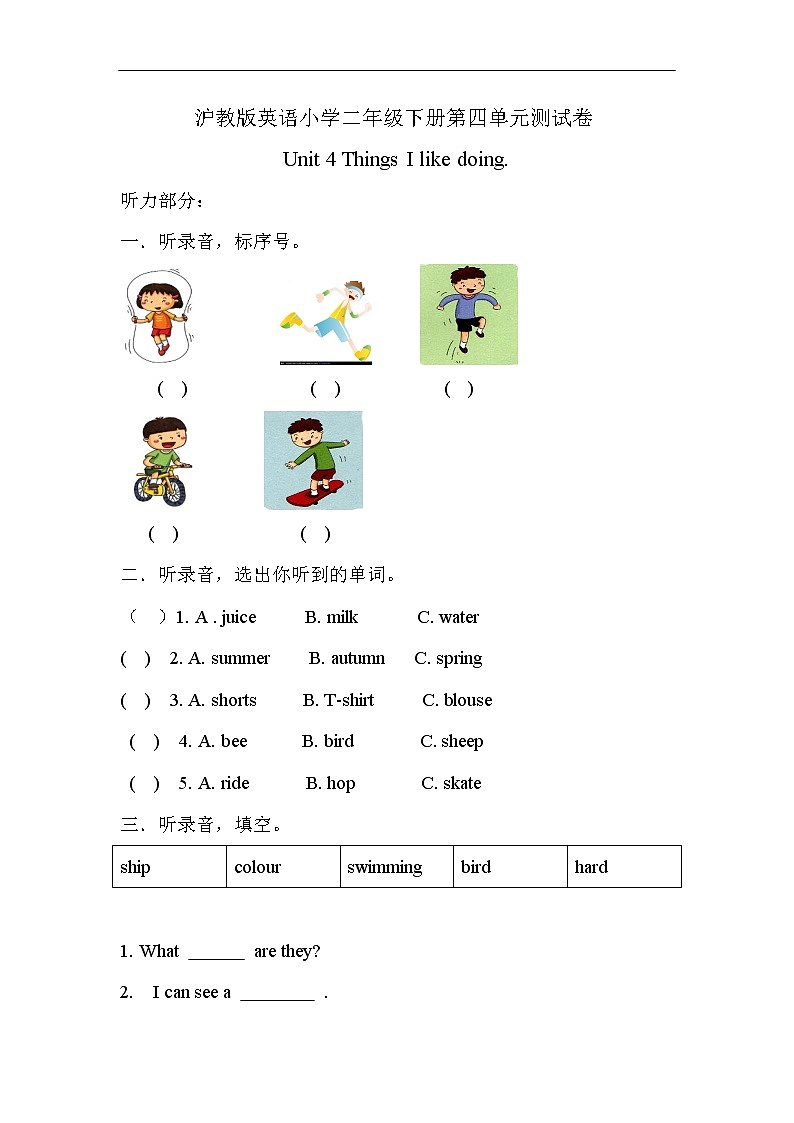 沪教版英语小学二年级下册第四单元测试卷(含答案）第1页