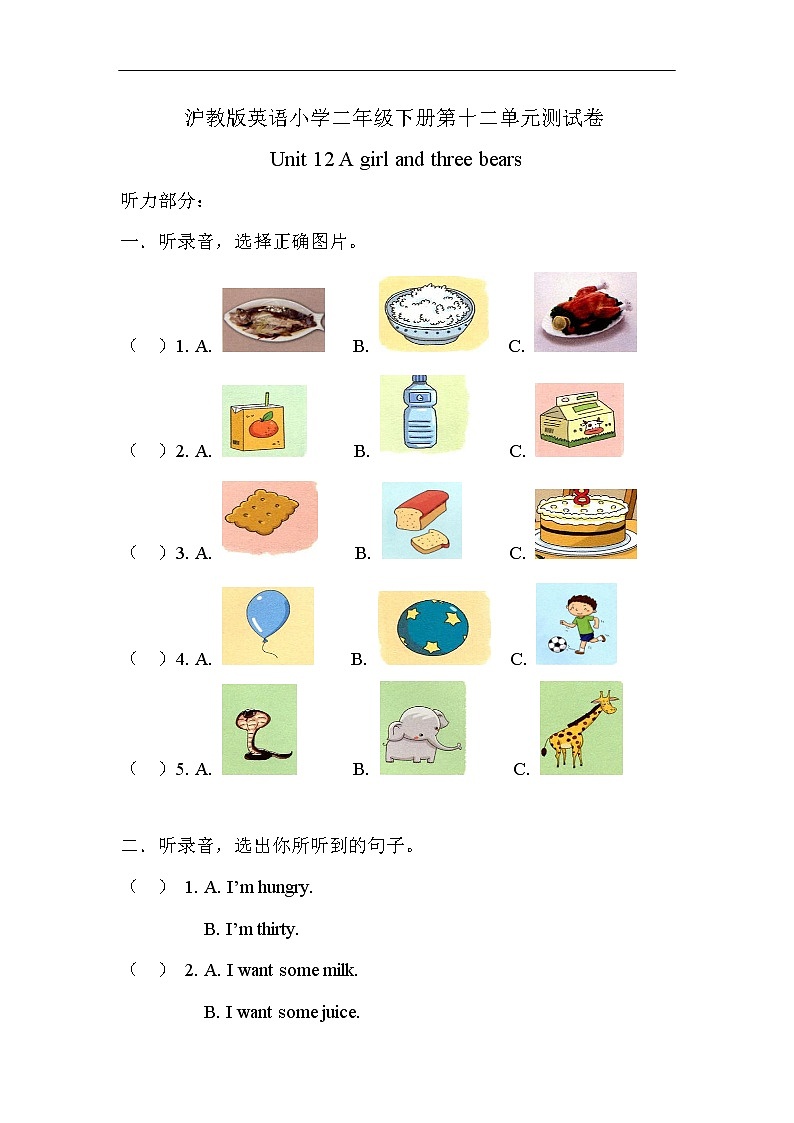沪教版英语小学二年级下册第十二单元测试卷(含答案）01