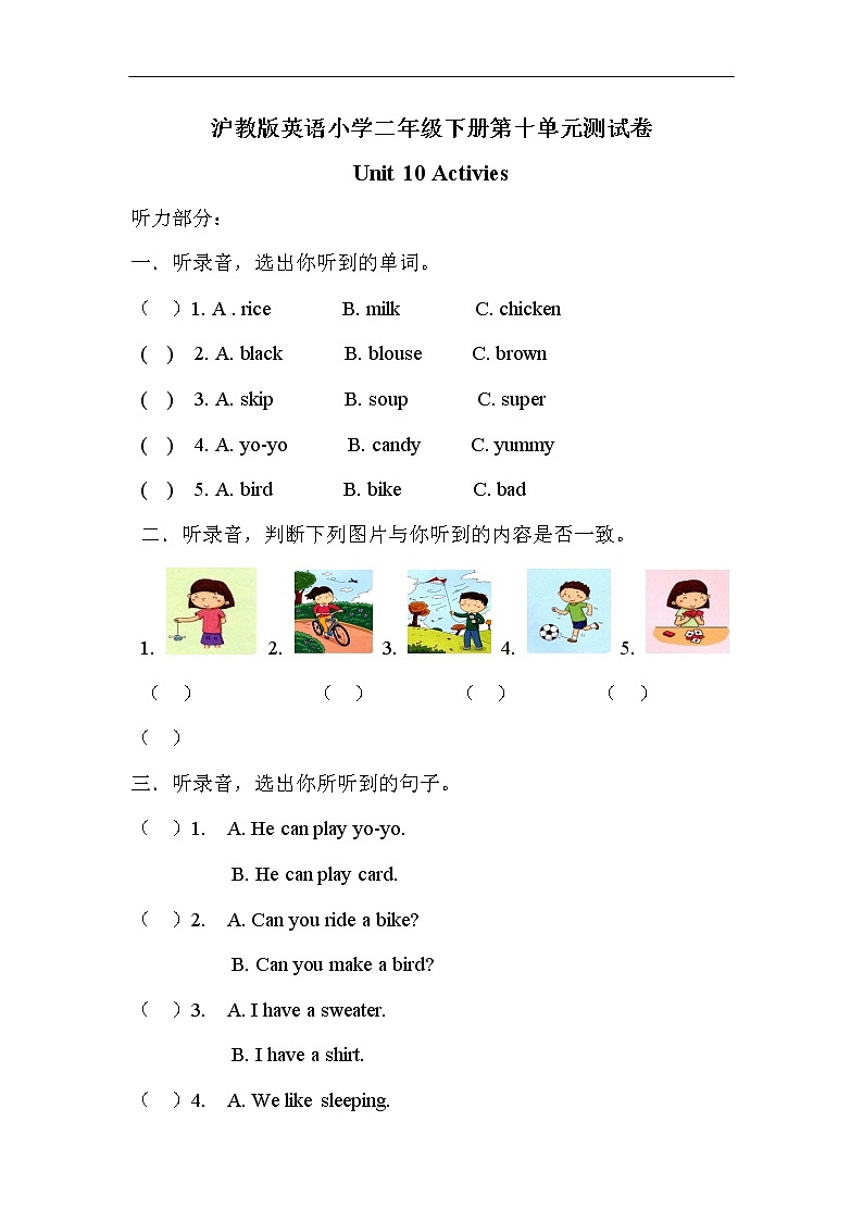 沪教版英语小学二年级下册第十单元测试卷(含答案）第1页