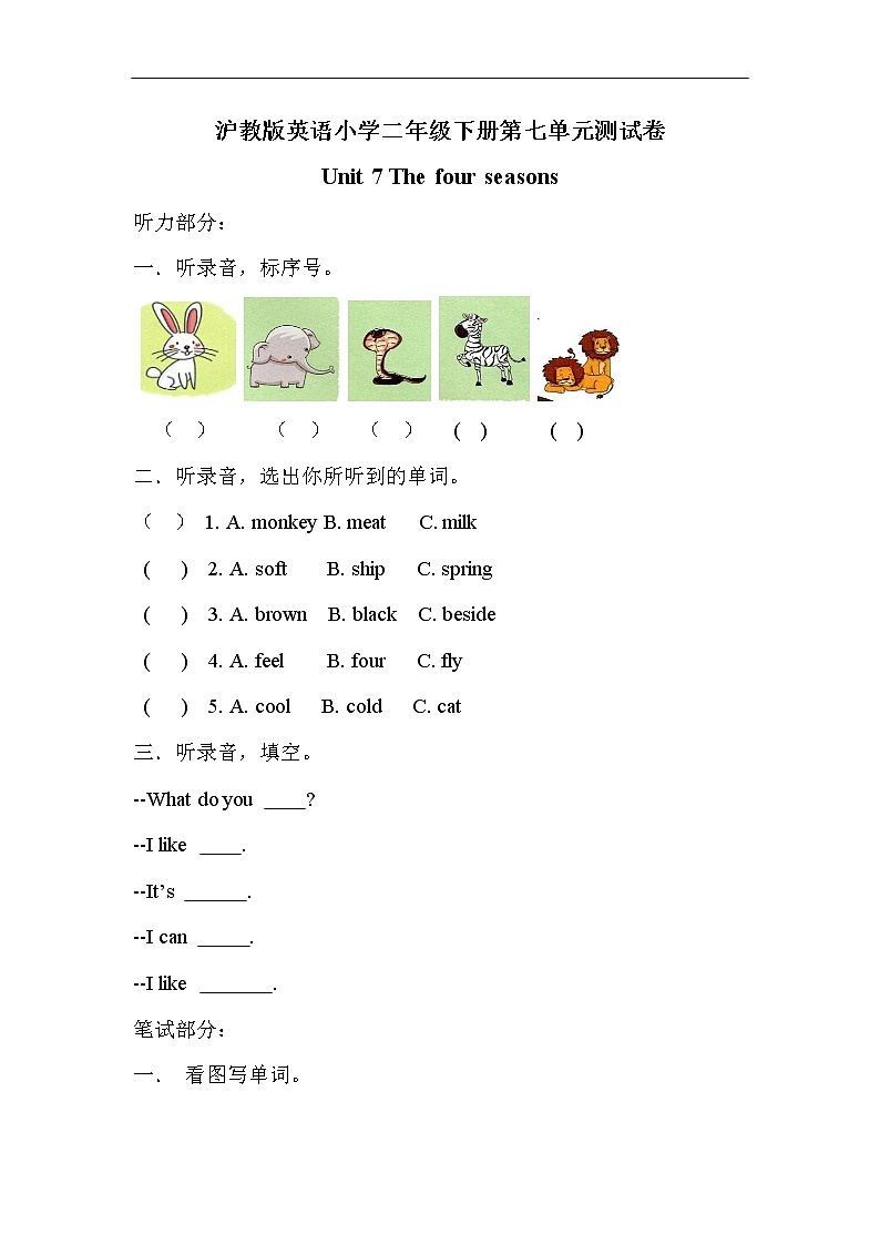 沪教版英语小学二年级下册第七单元测试卷(含答案）01
