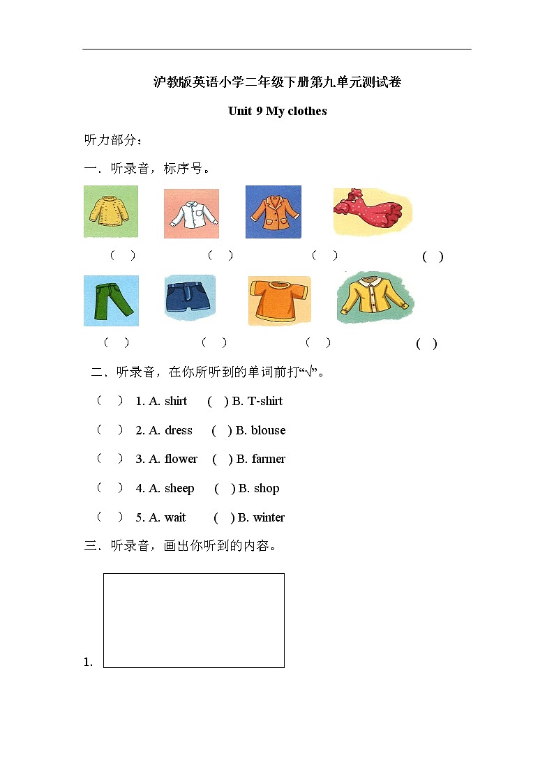 沪教版英语小学二年级下册第九单元测试卷(含答案）01