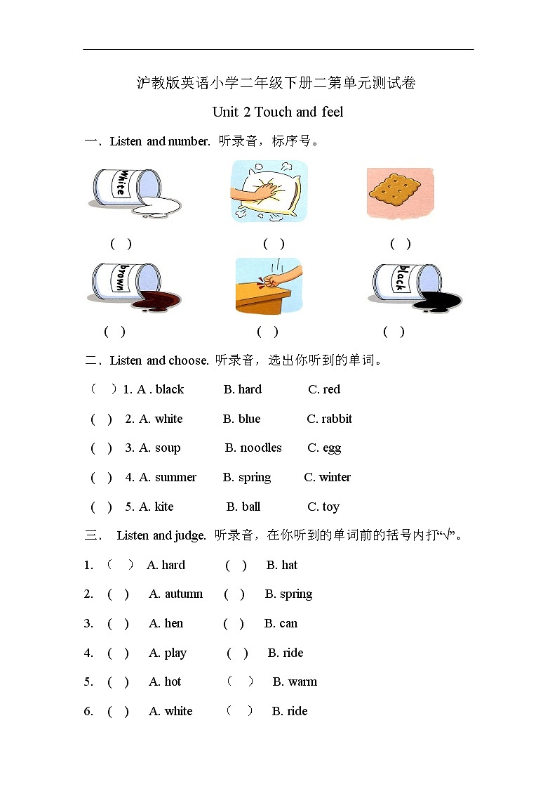 沪教版英语小学二年级下册第二单元测试卷(含答案）01