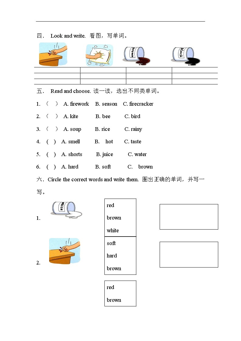 沪教版英语小学二年级下册第二单元测试卷(含答案）02