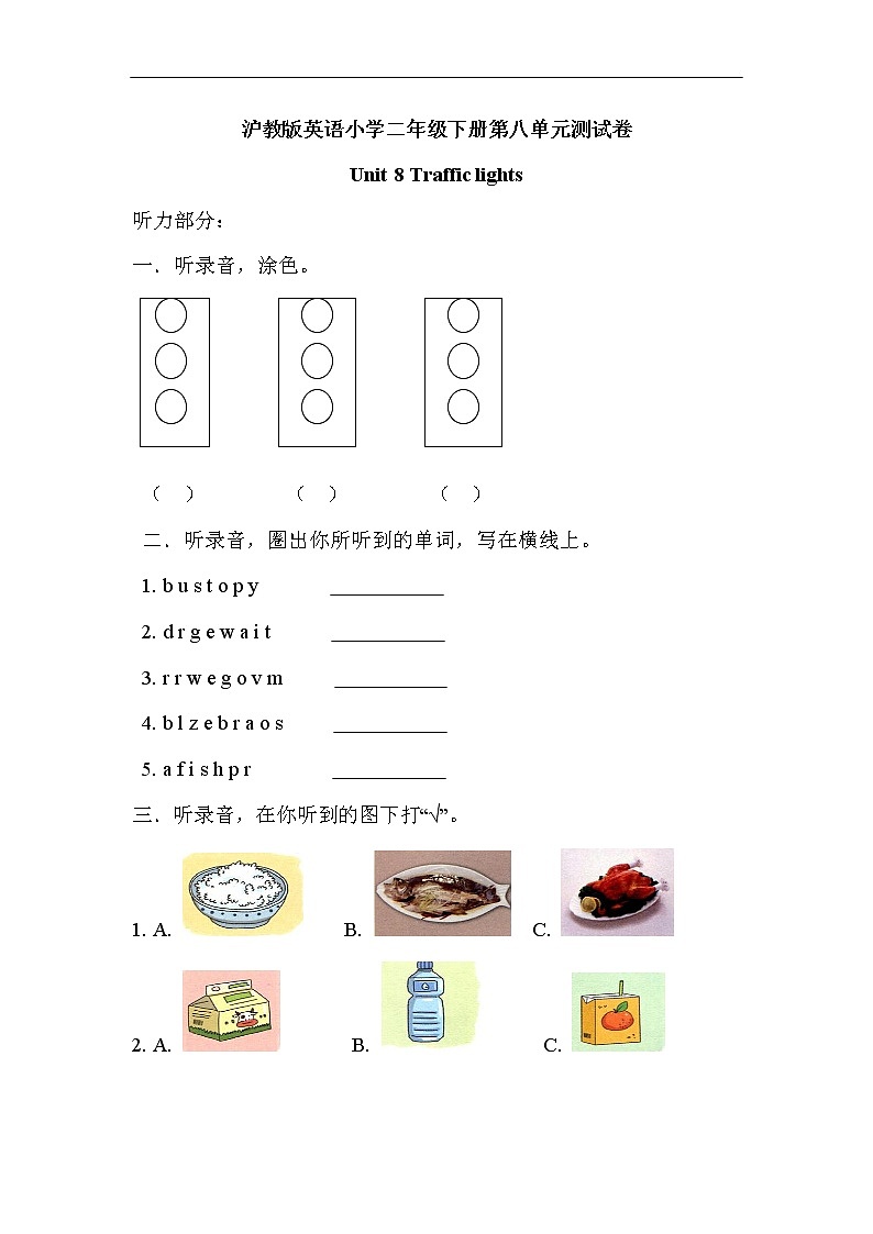沪教版英语小学二年级下册第八单元测试卷(含答案）01