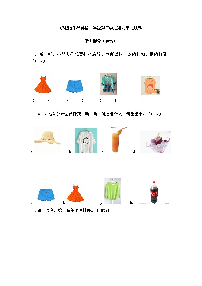 牛津英语深圳版一年级第二学期第九单元试卷(含答案）01