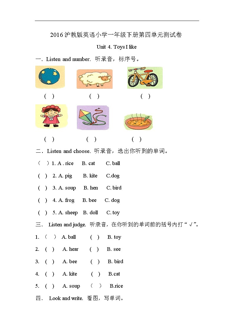 沪教版英语小学一年级下册第四单元测试卷(含答案）01