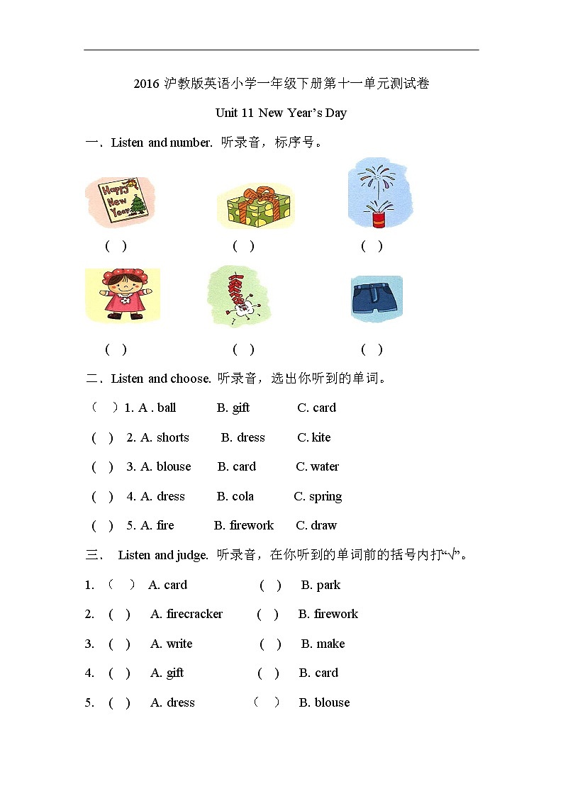 沪教版英语小学一年级下册第十一单元测试卷(含答案）01