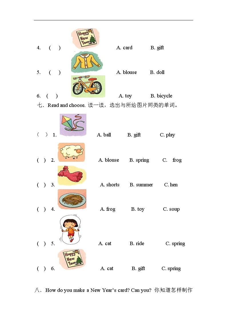 沪教版英语小学一年级下册第十一单元测试卷(含答案）03
