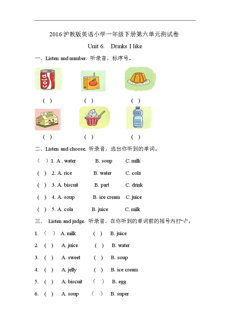 沪教版英语小学一年级下册第六单元测试卷(含答案）01