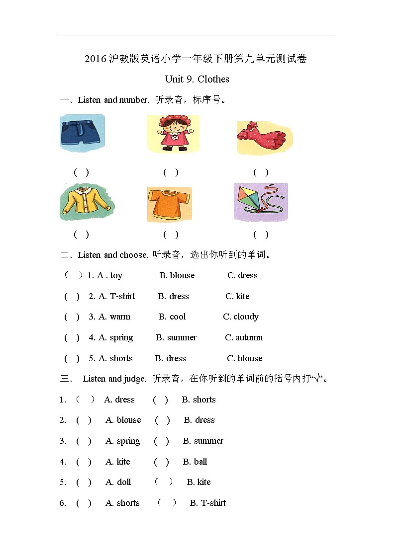 沪教版英语小学一年级下册第九单元测试卷(含答案）01