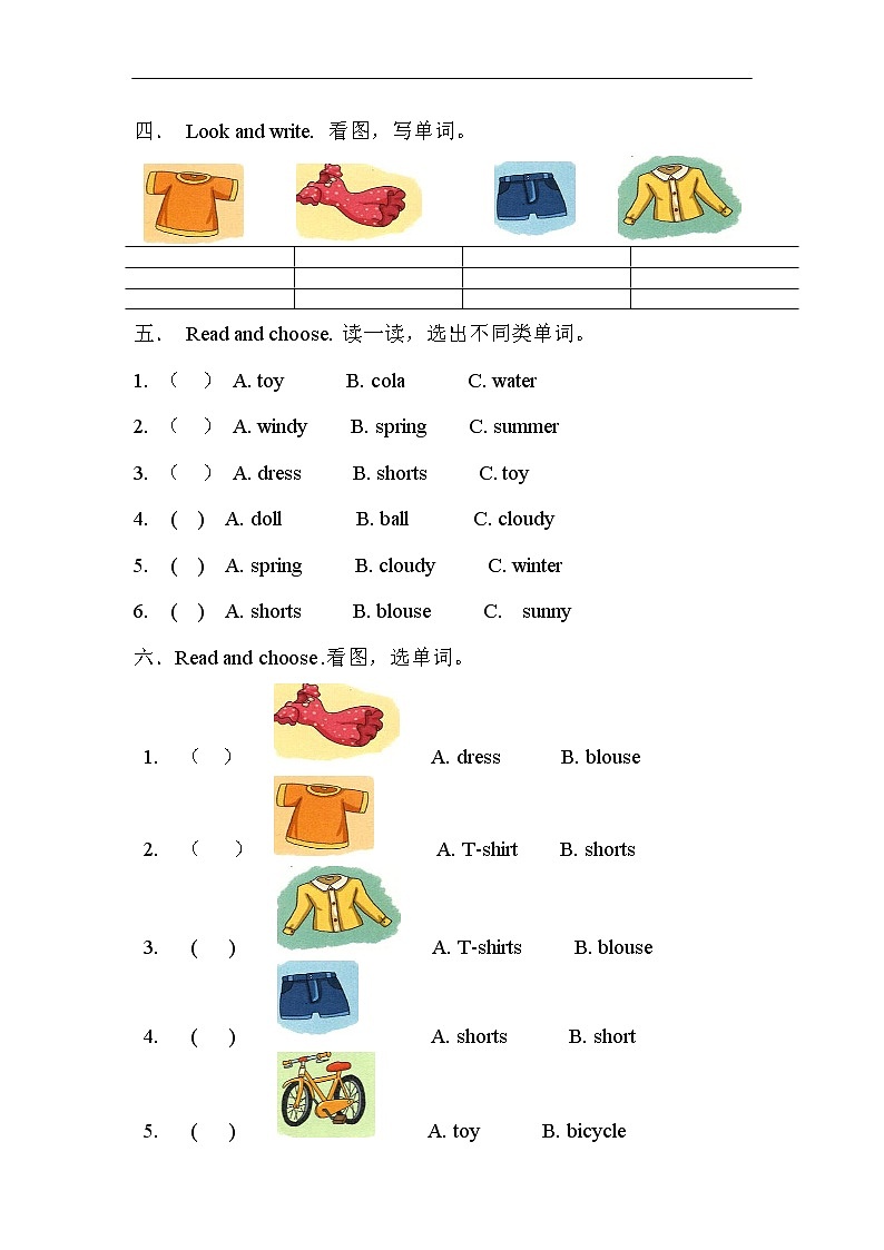 沪教版英语小学一年级下册第九单元测试卷(含答案）02