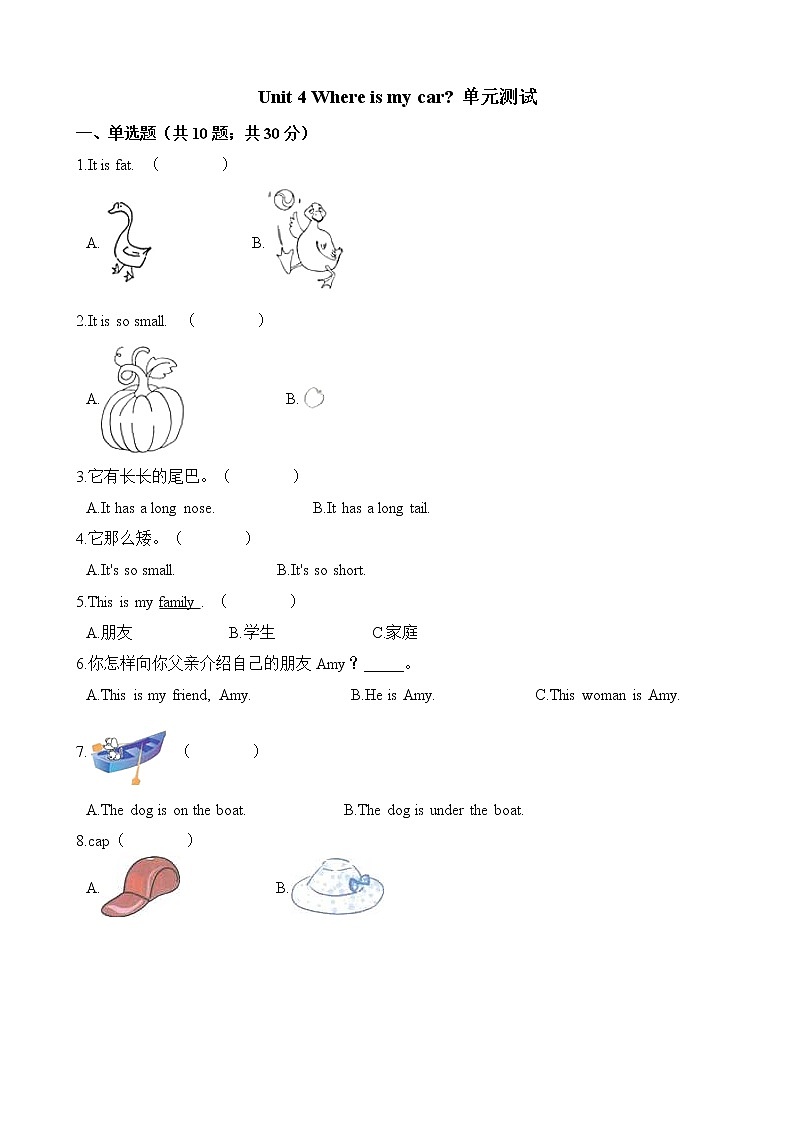 人教PEP版三年级英语下册单元试卷-Unit 4 Where is my car  单元测试（含答案）01