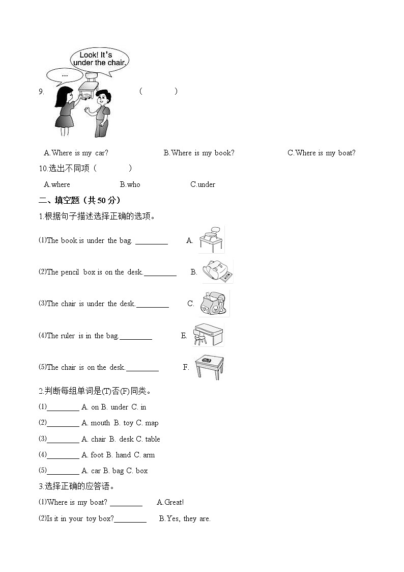 人教PEP版三年级英语下册单元试卷-Unit 4 Where is my car  单元测试（含答案）02