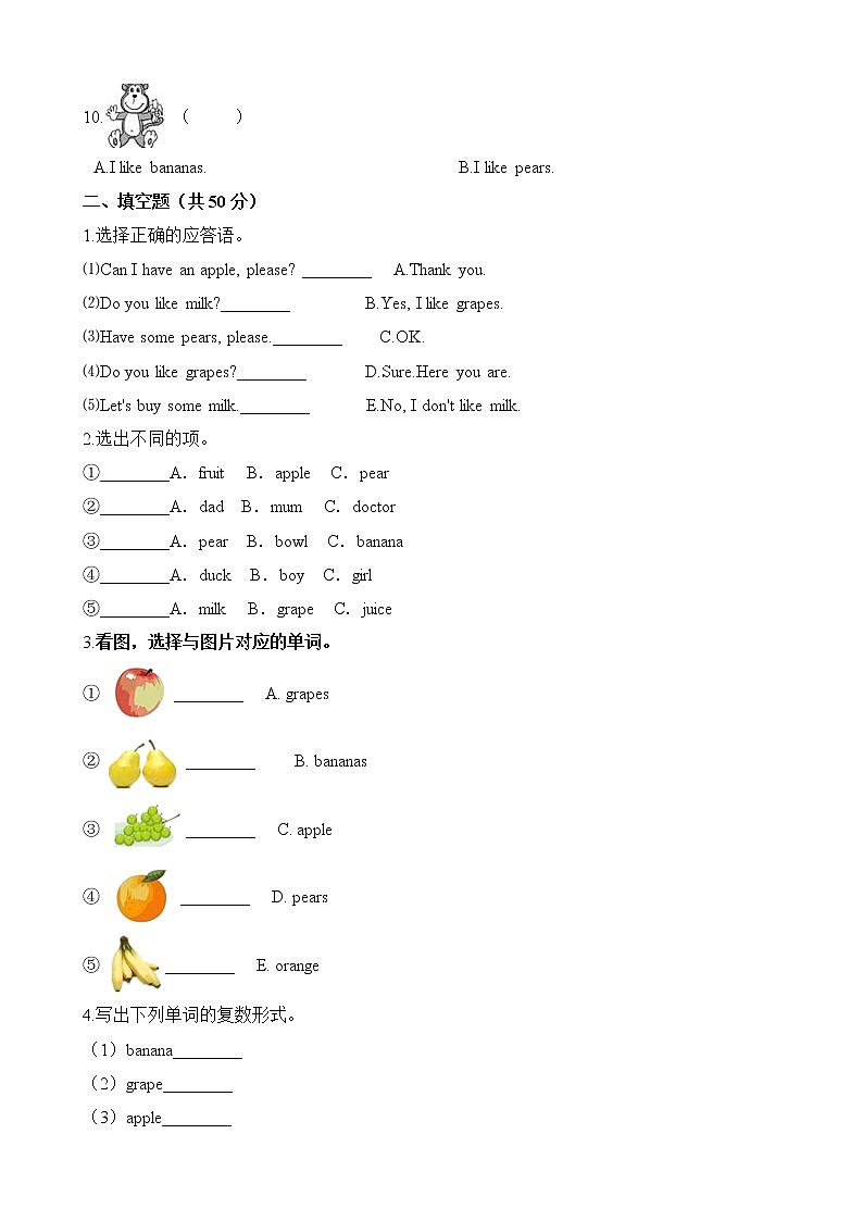 人教PEP版三年级英语下册单元试卷-Unit 5 Do you like pears  单元测试（含答案）02
