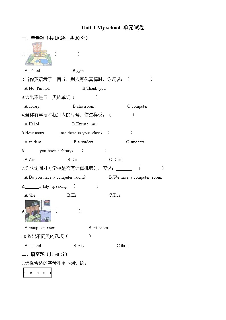 人教PEP版四年级英语下册-Unit 1 My school 单元试卷（含答案）01