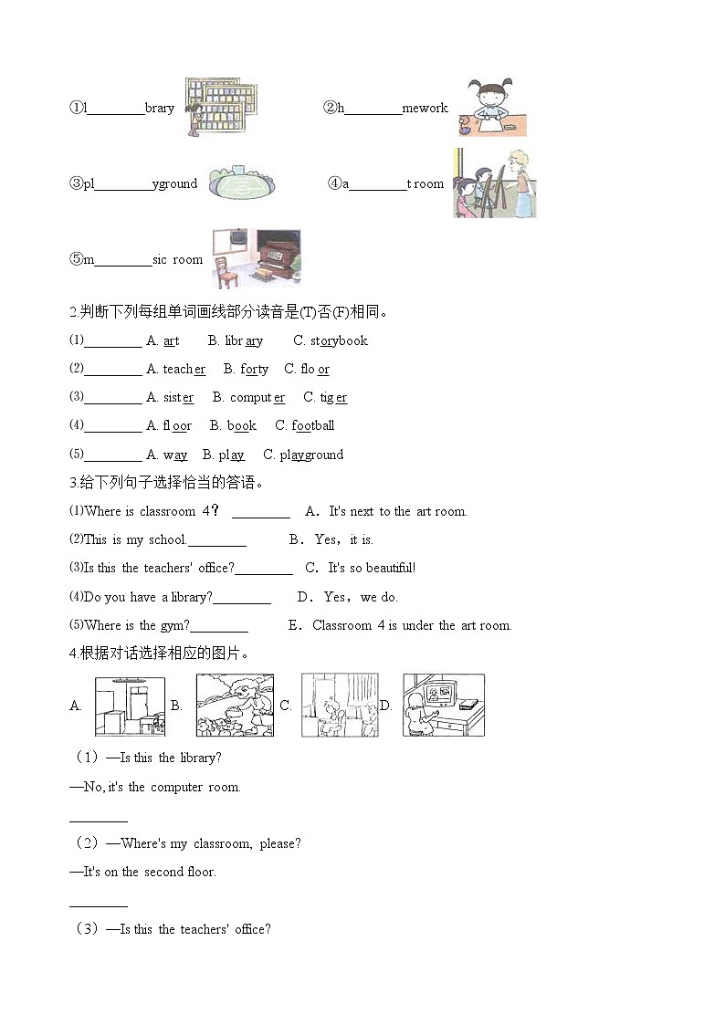 人教PEP版四年级英语下册-Unit 1 My school 单元试卷（含答案）02