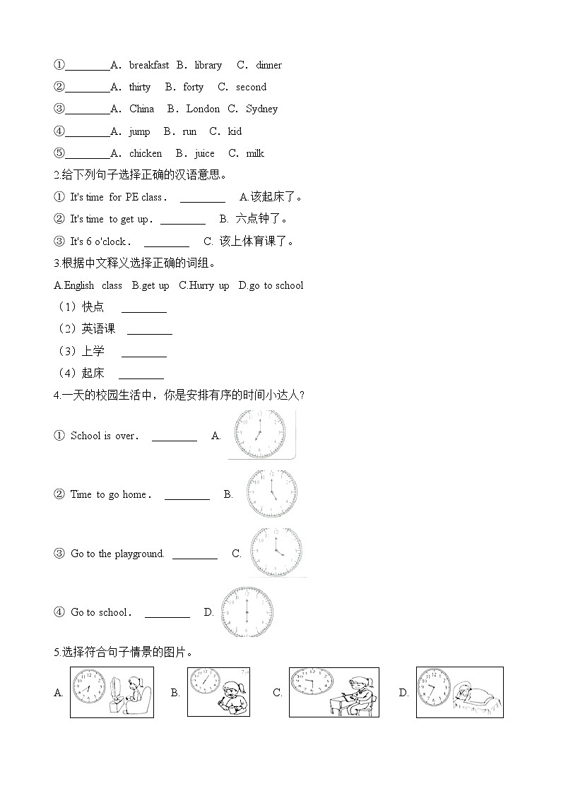 人教PEP版四年级英语下册-Unit 2 What time is it 单元试卷（含答案）02